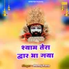About Shyam Tera Dwar Bha Gaya Song